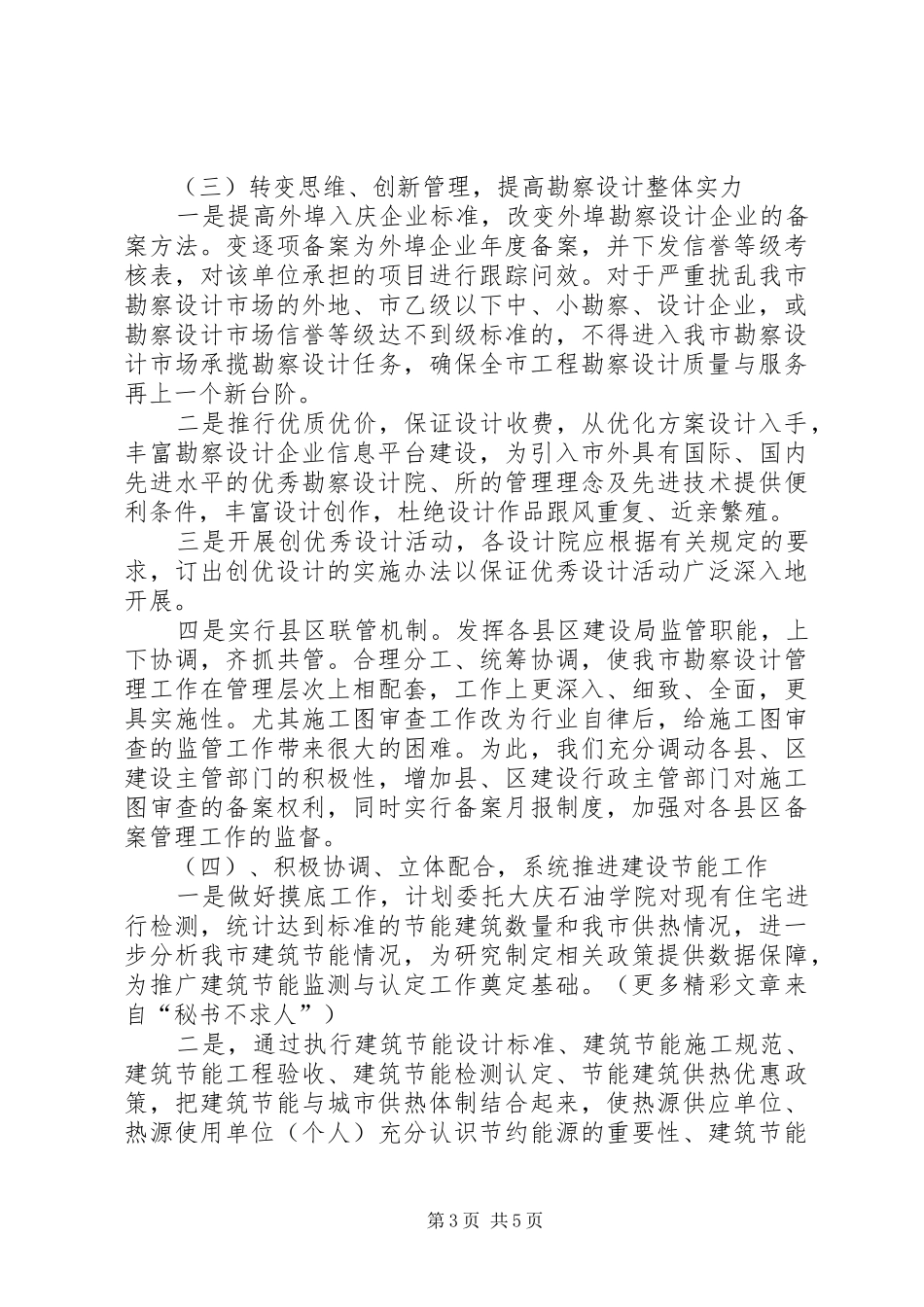 ××年勘察设计管理工作计划_第3页