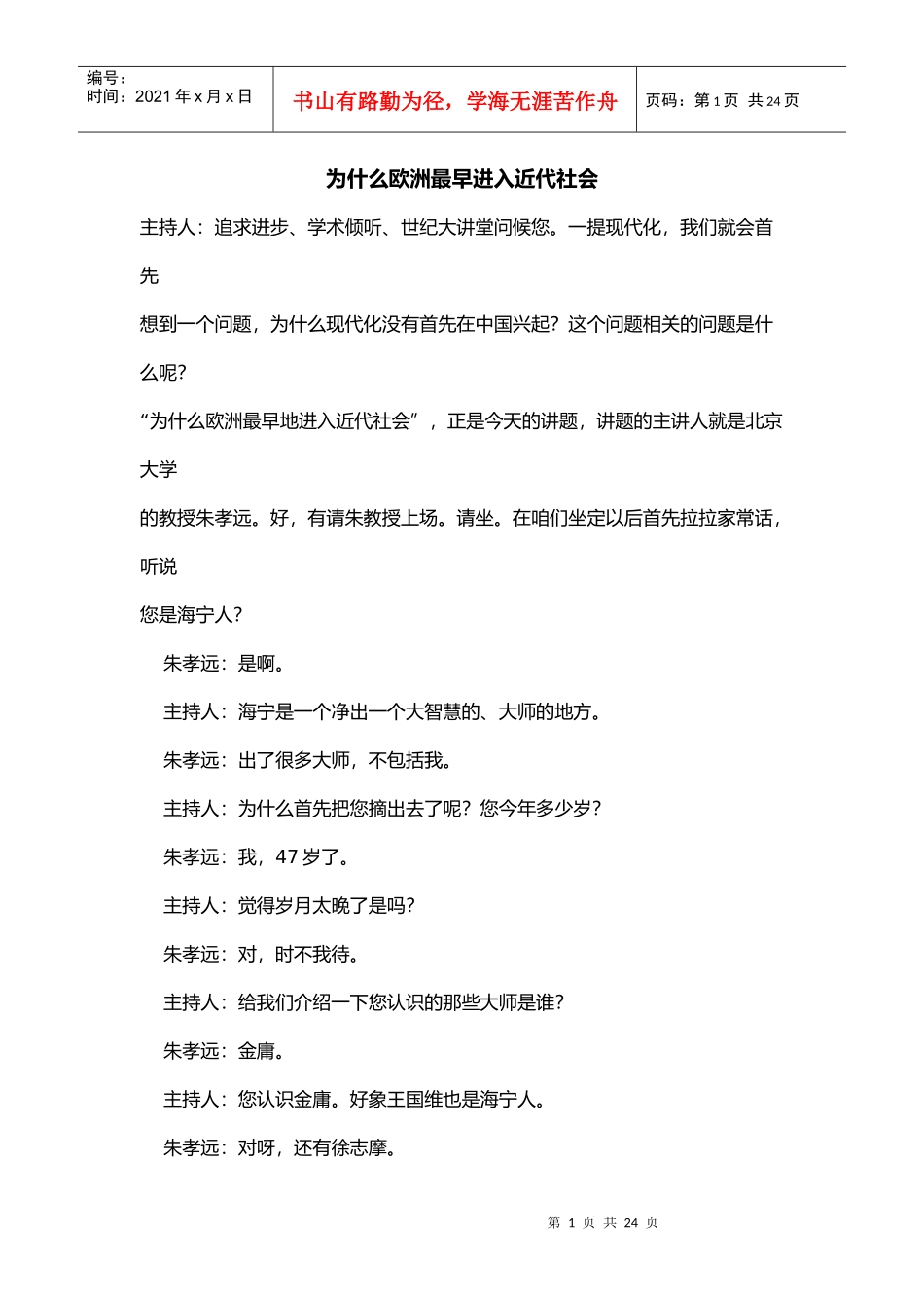 【职业培训】18为什么欧洲最早进入近代社会_第1页