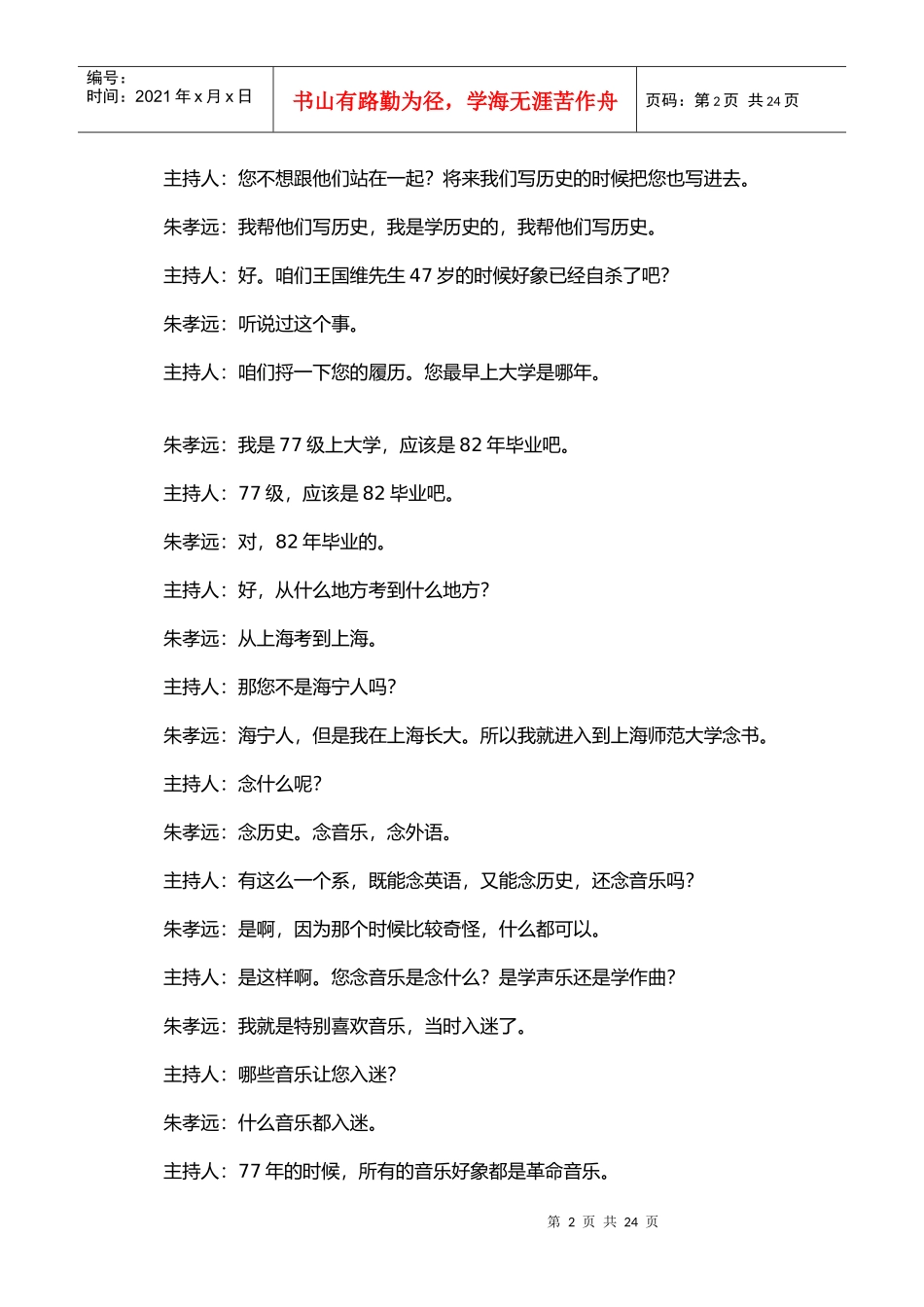 【职业培训】18为什么欧洲最早进入近代社会_第2页
