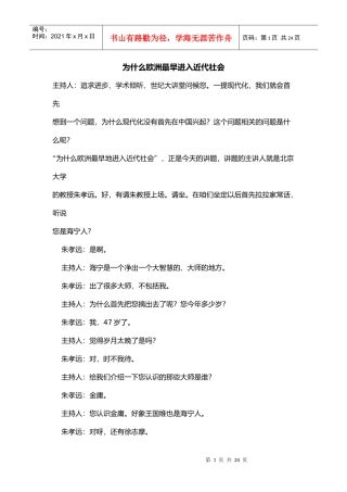 【职业培训】18为什么欧洲最早进入近代社会