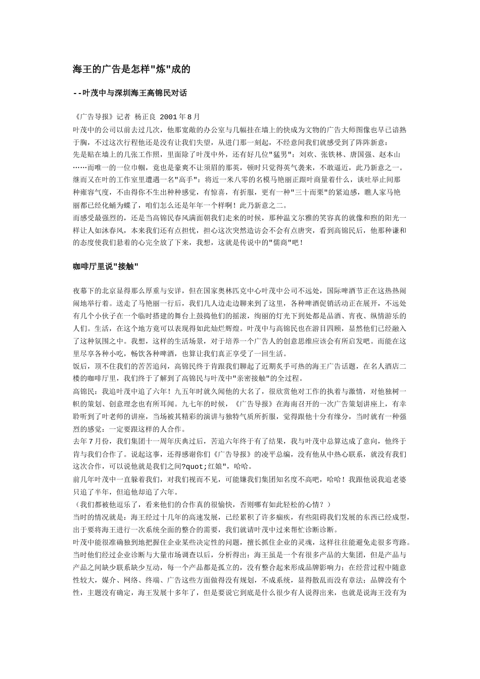 海王的广告是如何炼成的_第1页