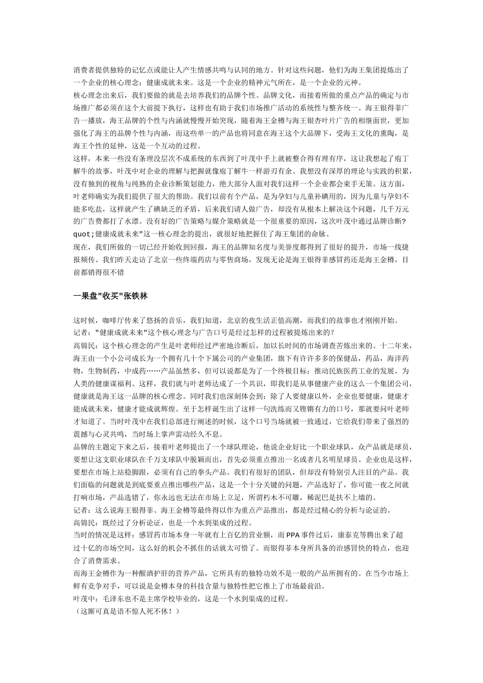 海王的广告是如何炼成的_第2页