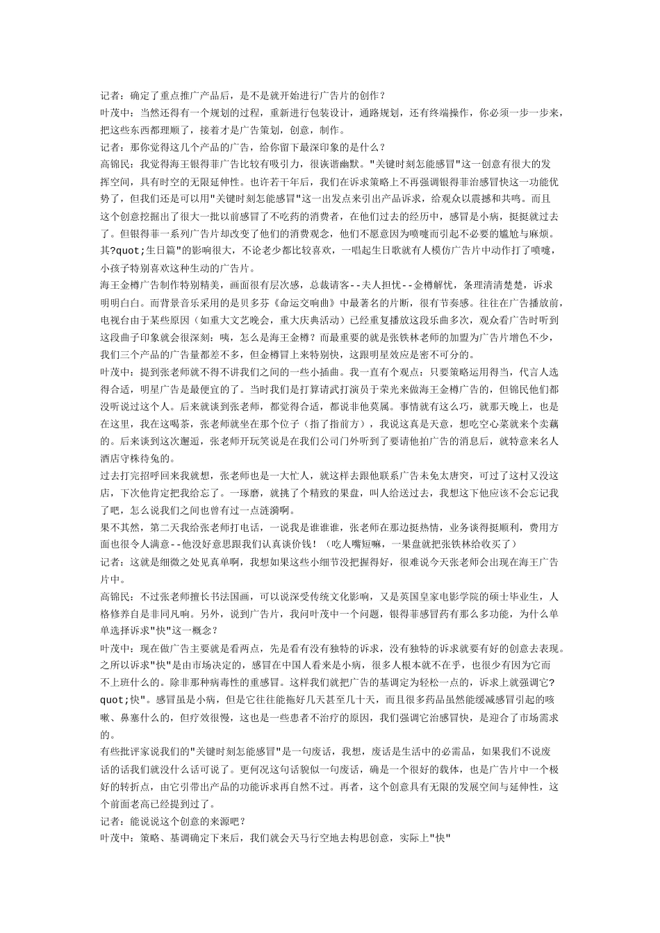 海王的广告是如何炼成的_第3页