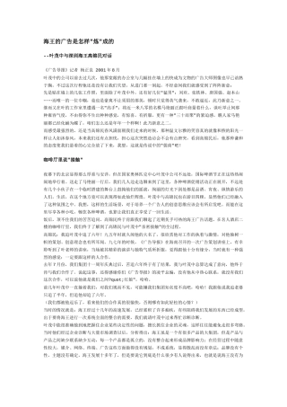 海王的广告是如何炼成的