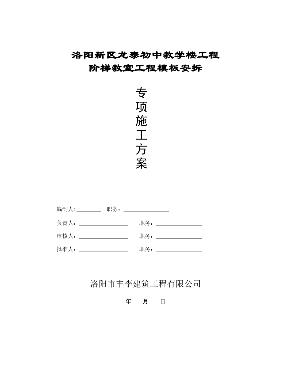 教学楼工程模板施工方案附计算书_第1页