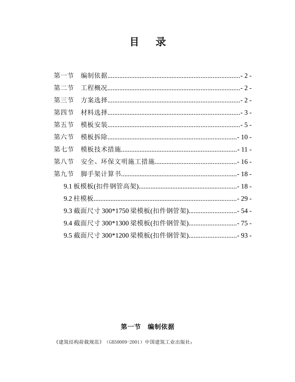 教学楼工程模板施工方案附计算书_第2页