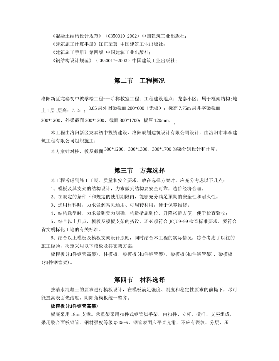 教学楼工程模板施工方案附计算书_第3页