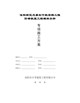 教学楼工程模板施工方案附计算书