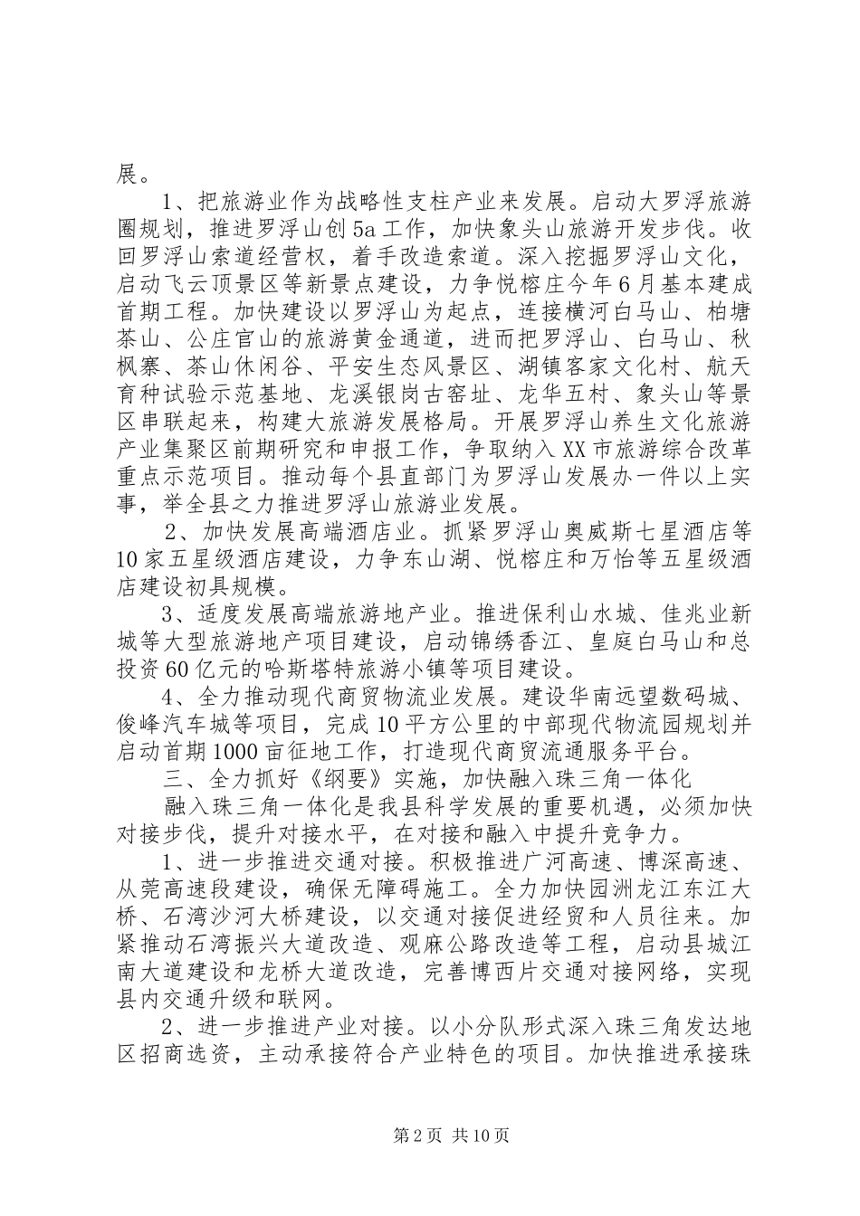 XX年县政府工作计划_第2页