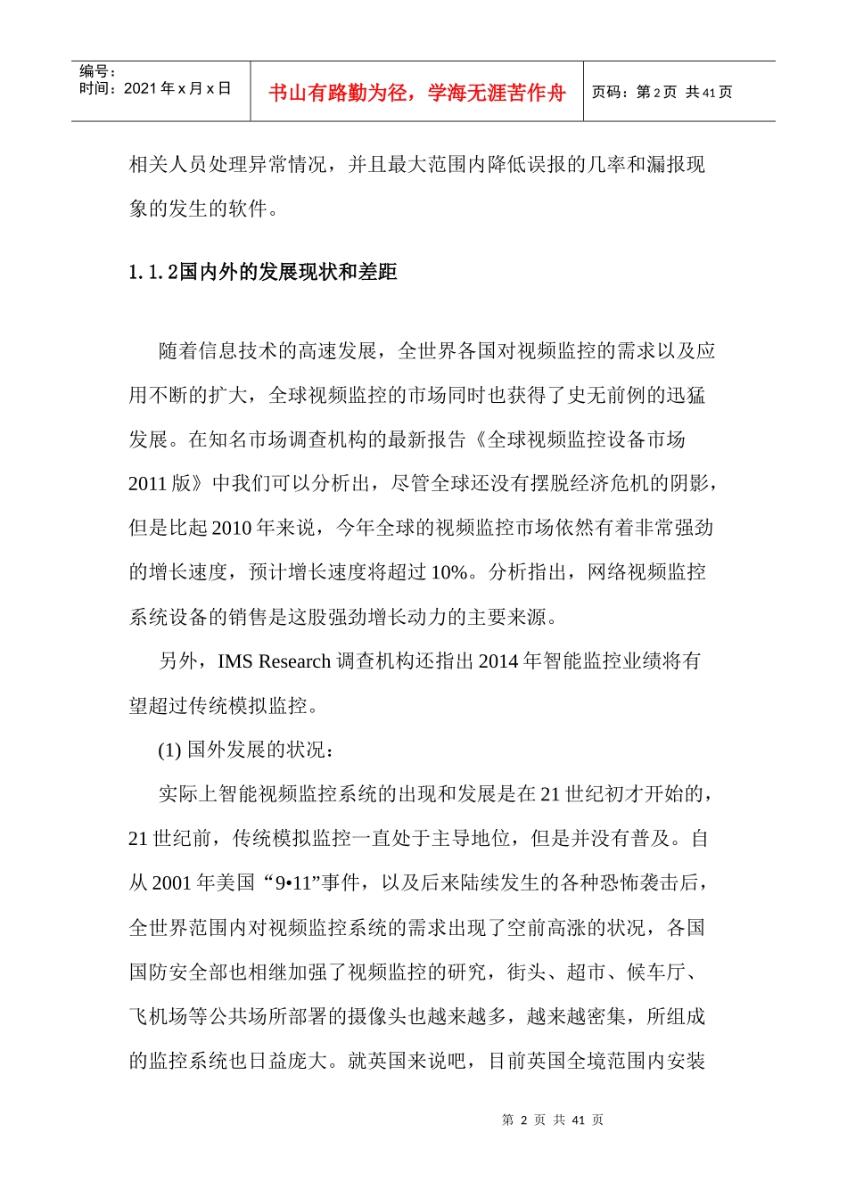 保洁人员监控系统_第2页