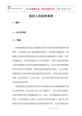 保洁人员监控系统