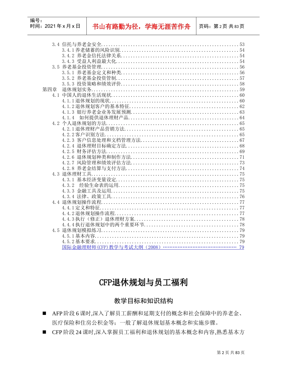 员工福利与退休规划讲义_第2页