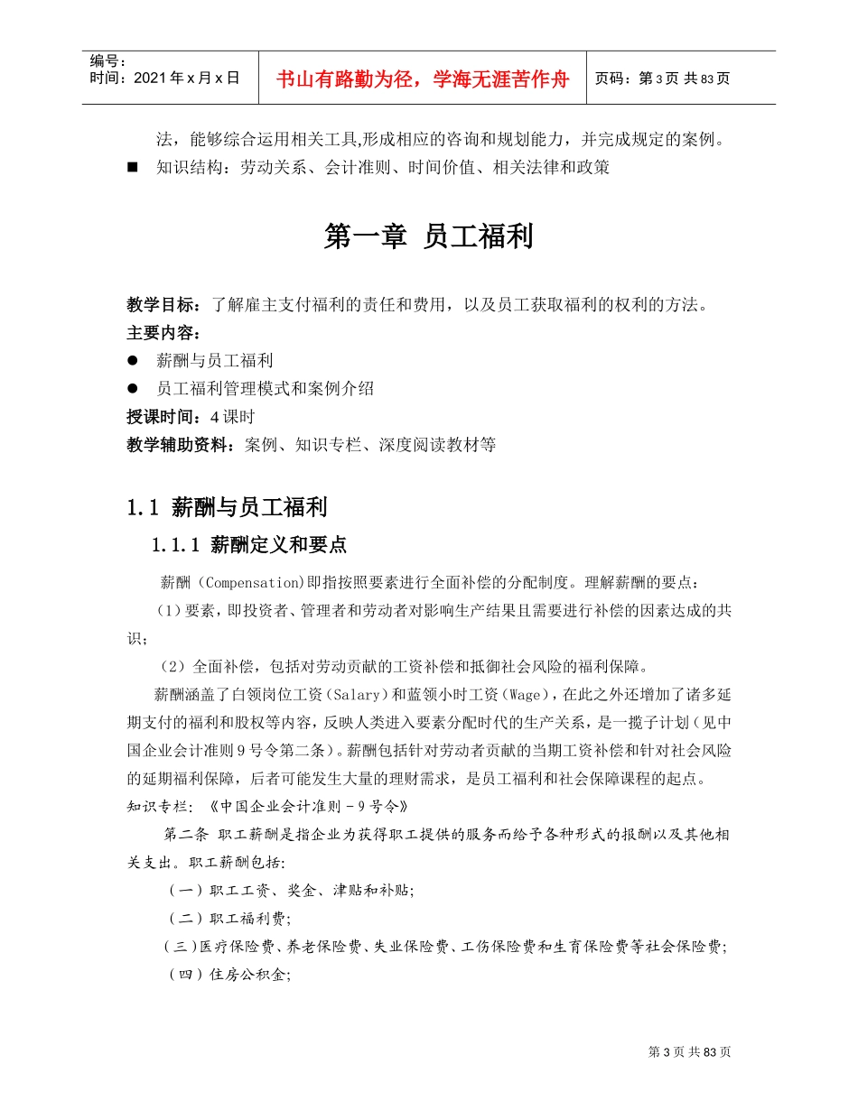 员工福利与退休规划讲义_第3页
