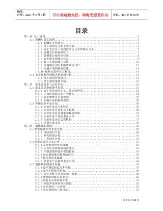 员工福利与退休规划讲义