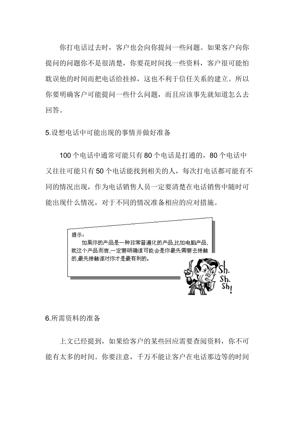 电话销售流程01_第3页