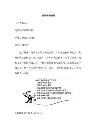 电话销售流程01