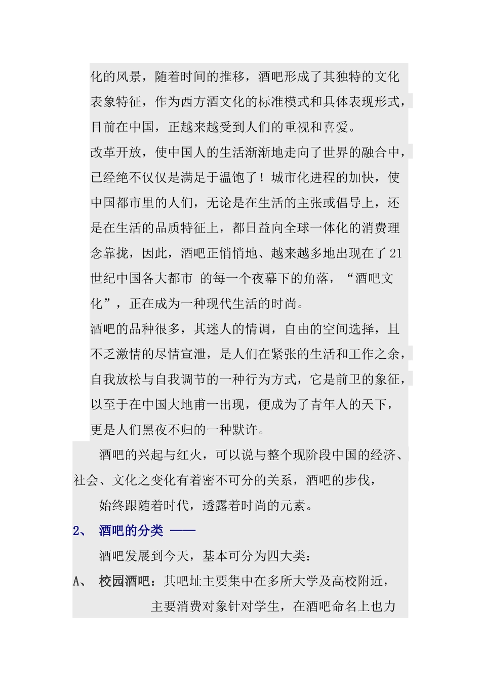 某酒吧整合营销及开业活动策划方案_第2页