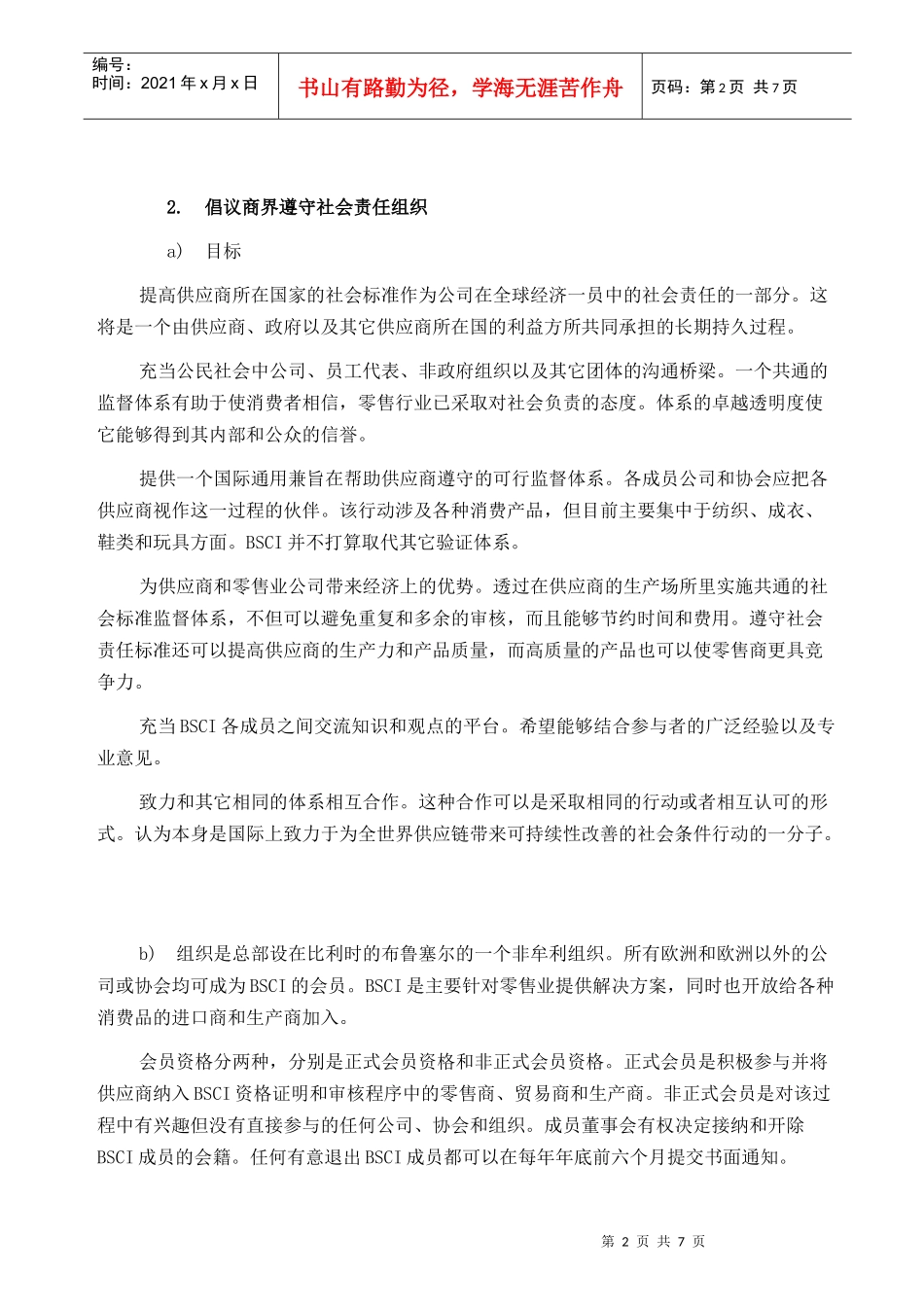 人力资源-2022BSCI商业社会责任准则体系说明_第2页