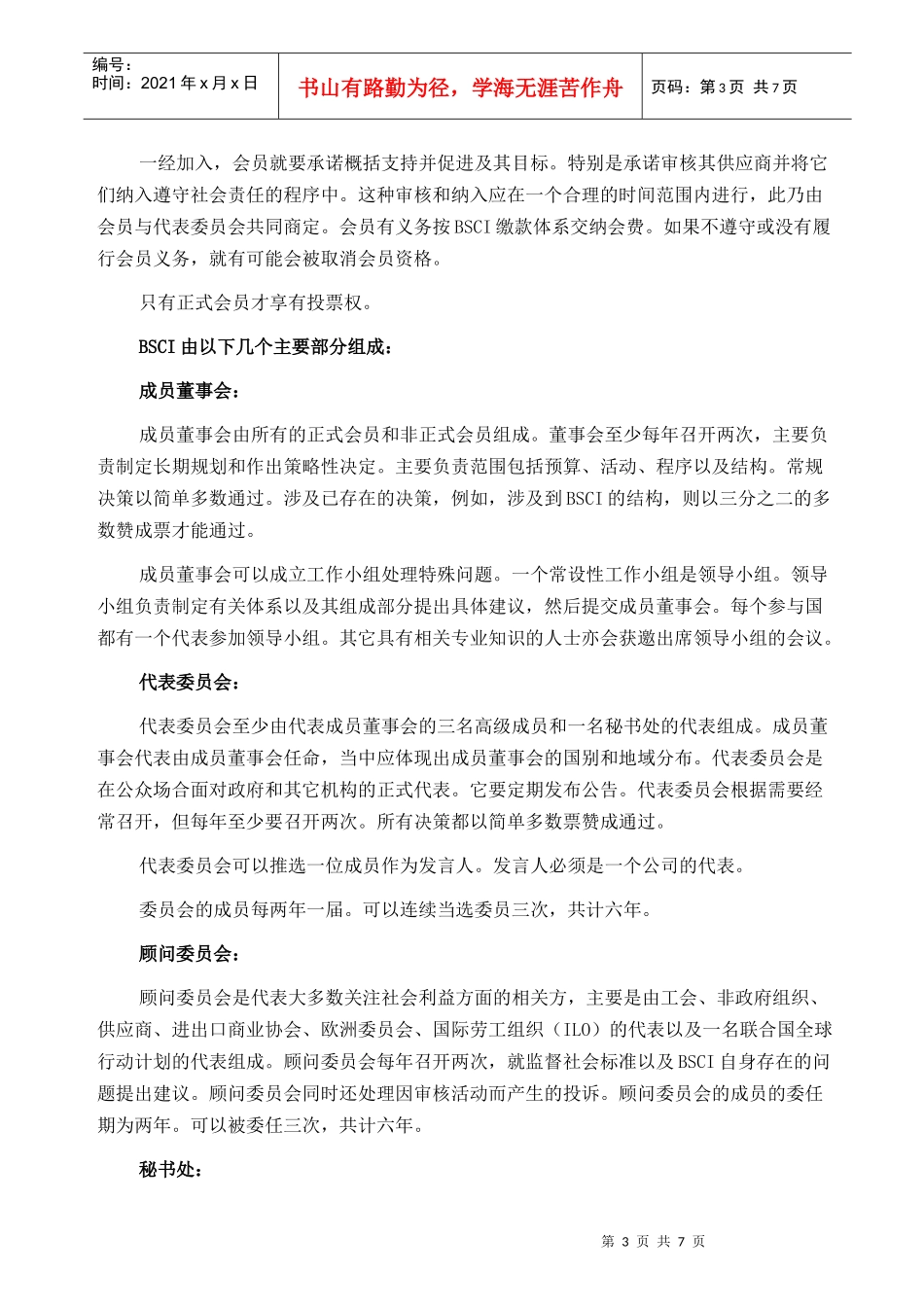 人力资源-2022BSCI商业社会责任准则体系说明_第3页