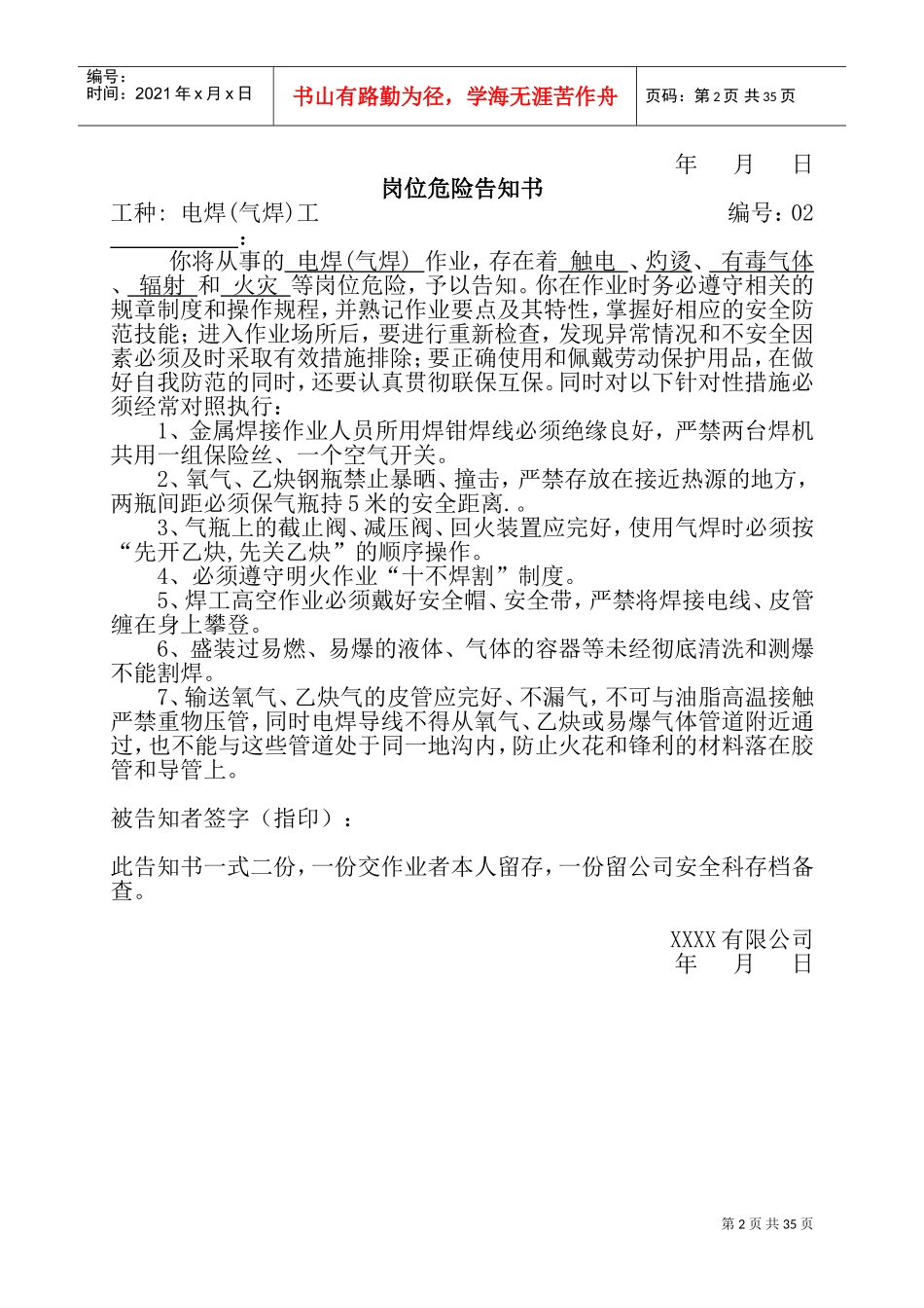 岗位危险书面告知书大全(DOC67页)_第2页