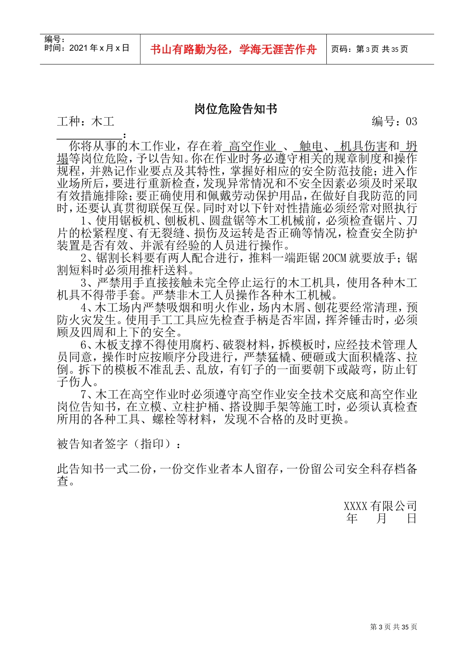 岗位危险书面告知书大全(DOC67页)_第3页