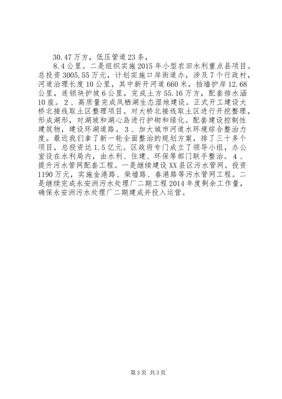 XX年区水利局工作总结及XX年工作计划_第3页