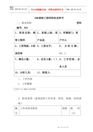 人力资源-2022IBM销售工程师职务说明书(1)