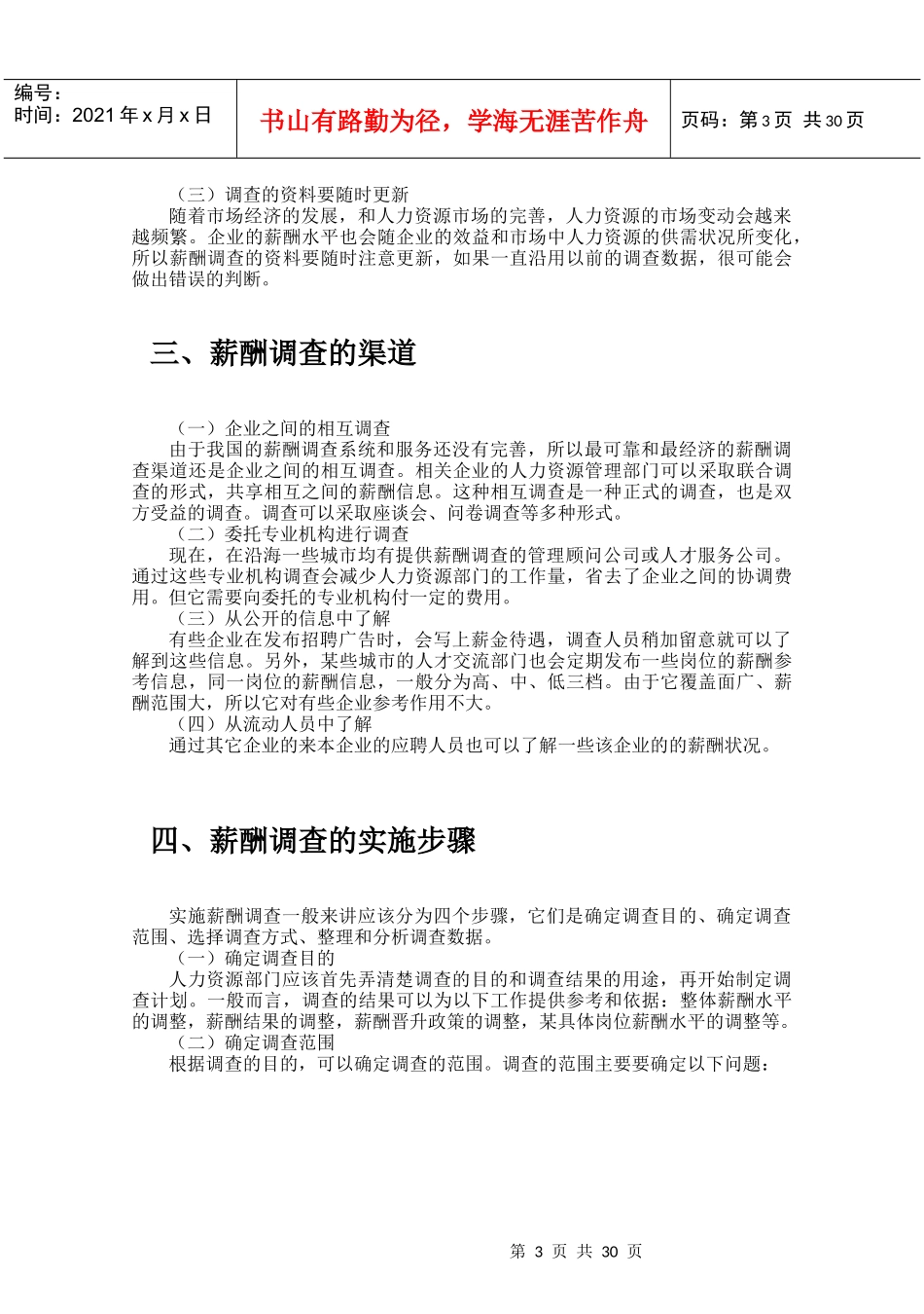 工资标准确定-工资标准确定_第3页