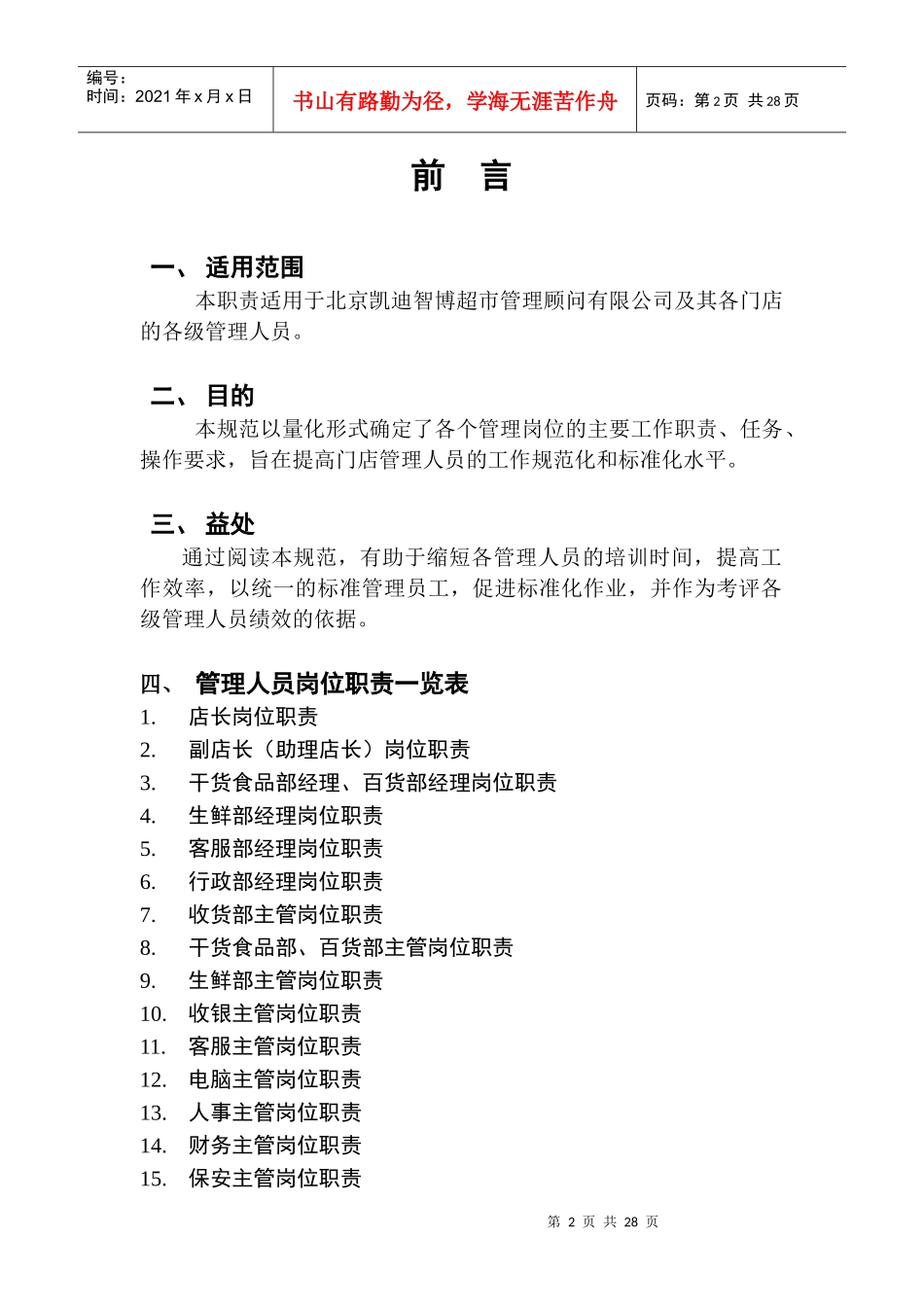 人力资源-202201管理人员岗位职责_第2页