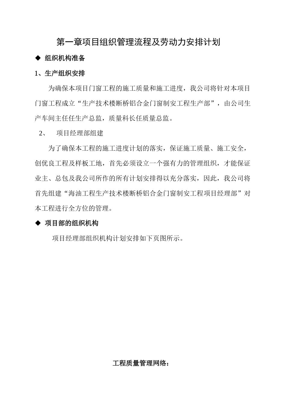 海油幕墙施工方案2_第1页