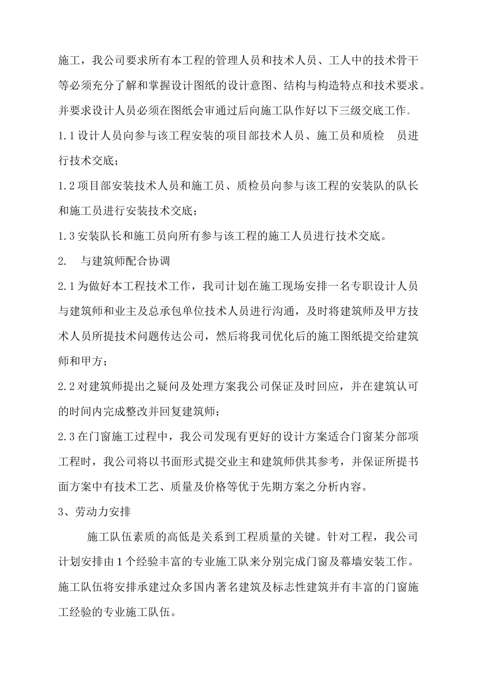 海油幕墙施工方案2_第3页