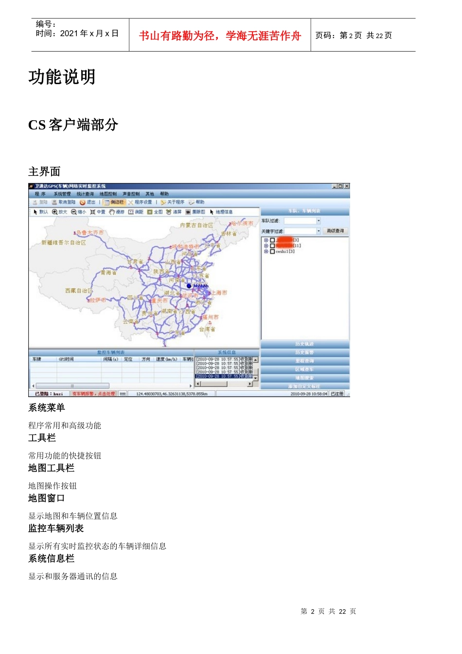 卫通达GPS系统软件培训教材_第2页