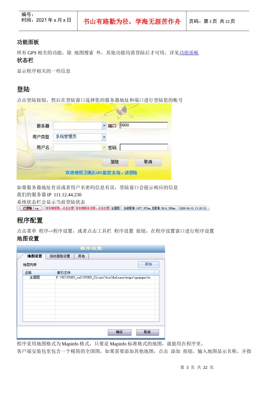 卫通达GPS系统软件培训教材_第3页