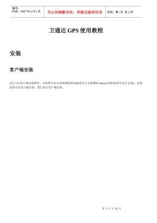 卫通达GPS系统软件培训教材