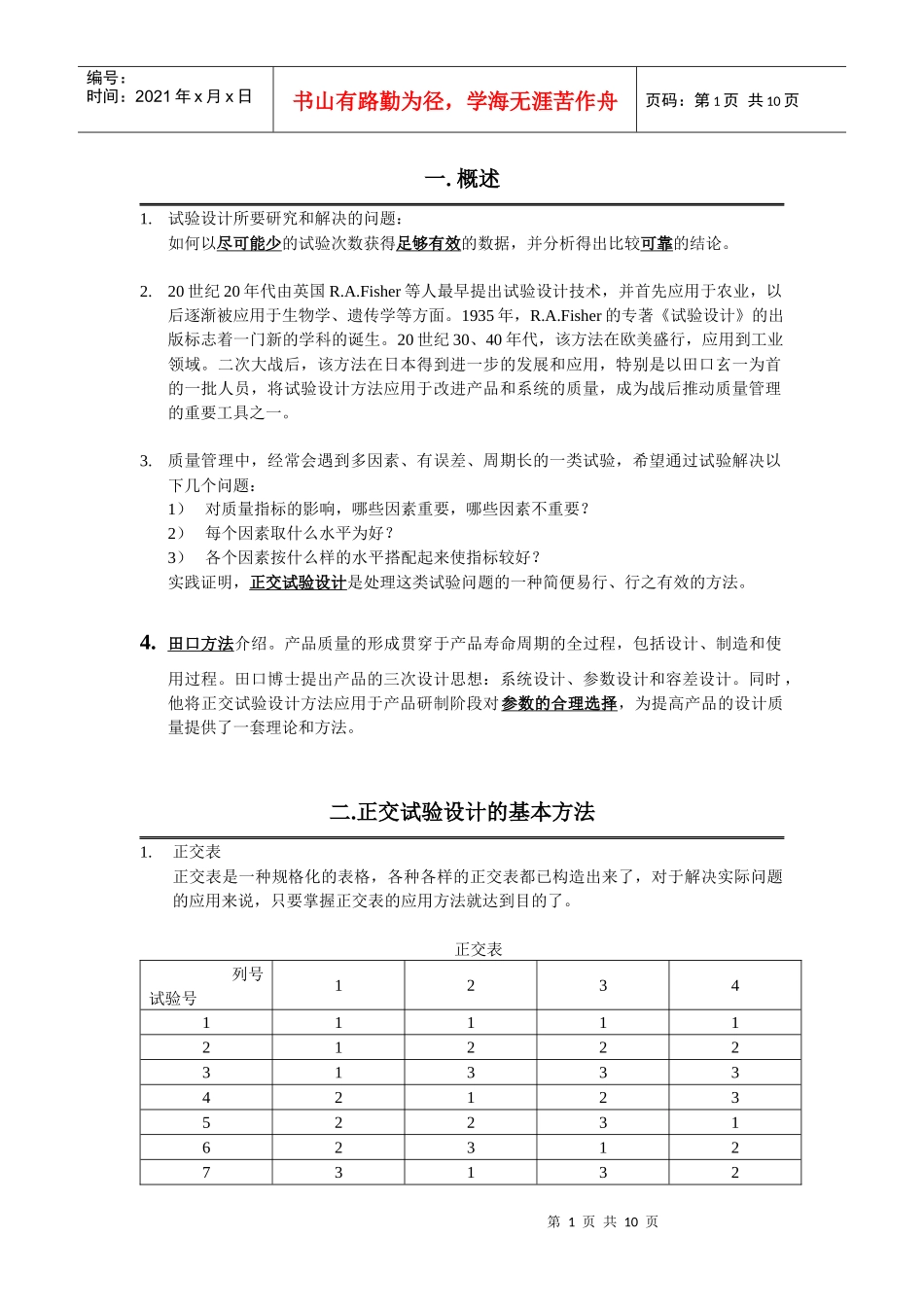 人力资源-2022DOE(培训教材)_第1页