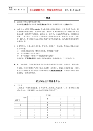 人力资源-2022DOE(培训教材)