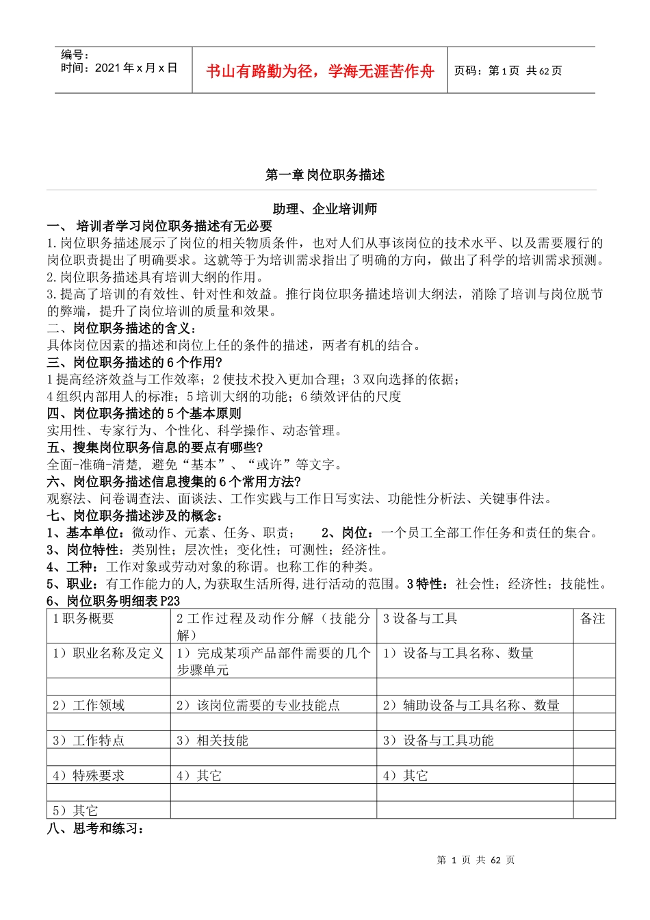 《企业培训师培训的教材(高级企业培训师)_第1页