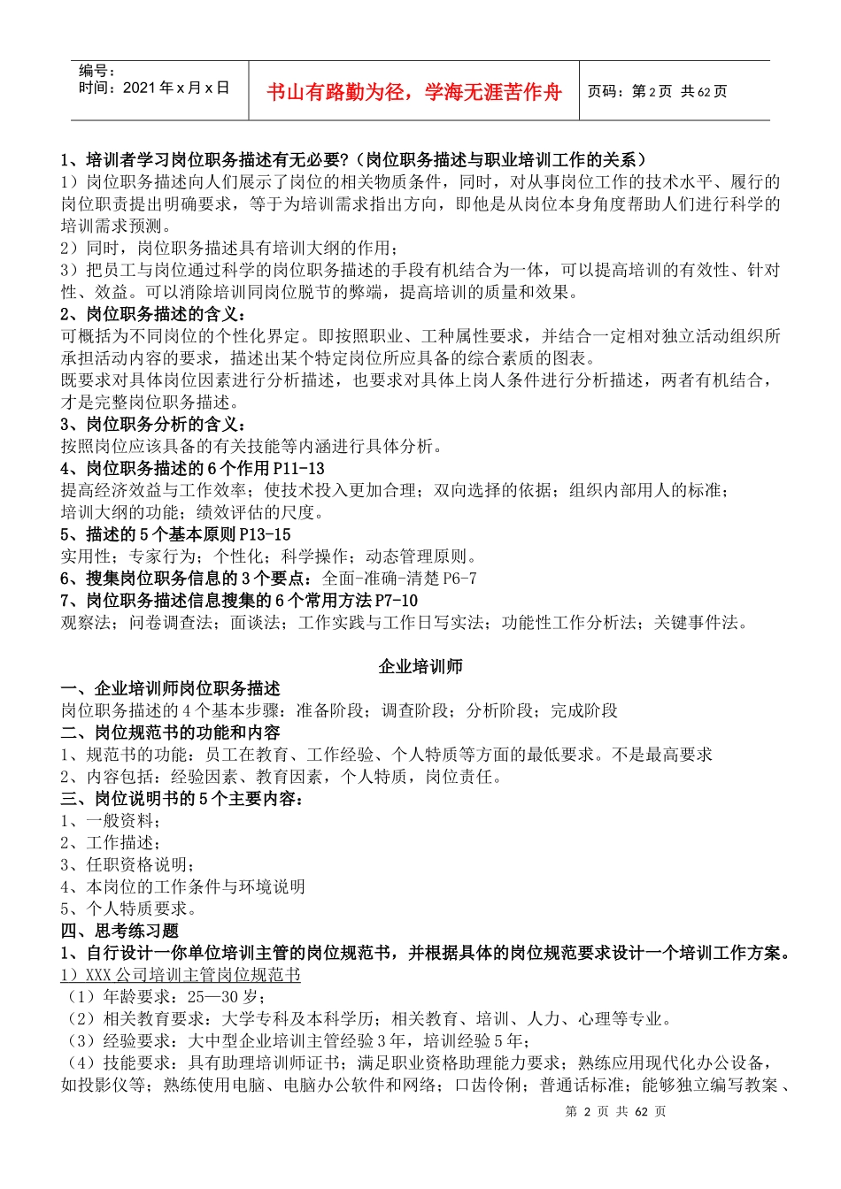 《企业培训师培训的教材(高级企业培训师)_第2页