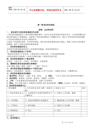 《企业培训师培训的教材(高级企业培训师)