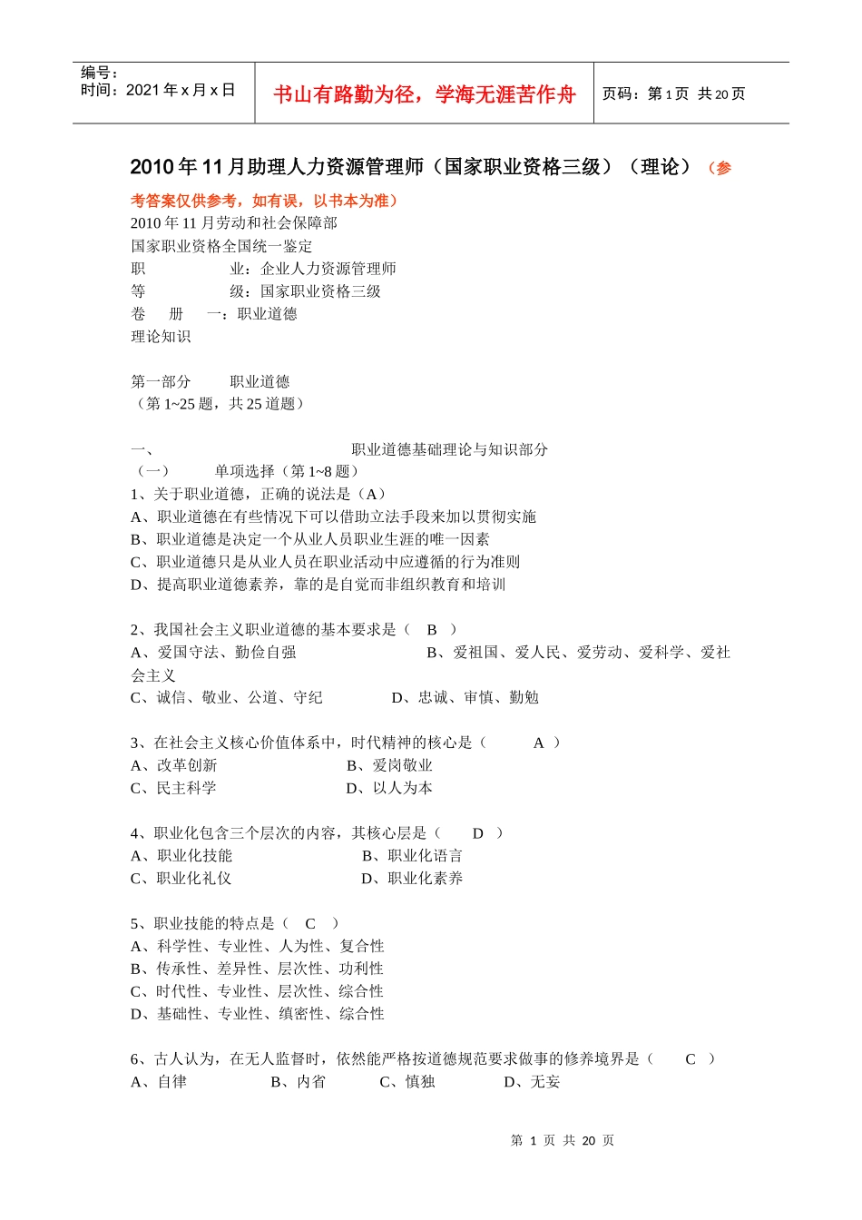 人力资源-2022XXXX年11月人力三级试卷及答案_第1页