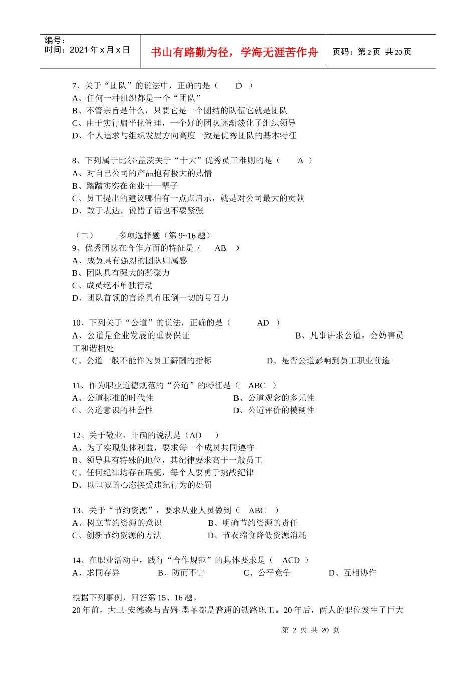 人力资源-2022XXXX年11月人力三级试卷及答案_第2页