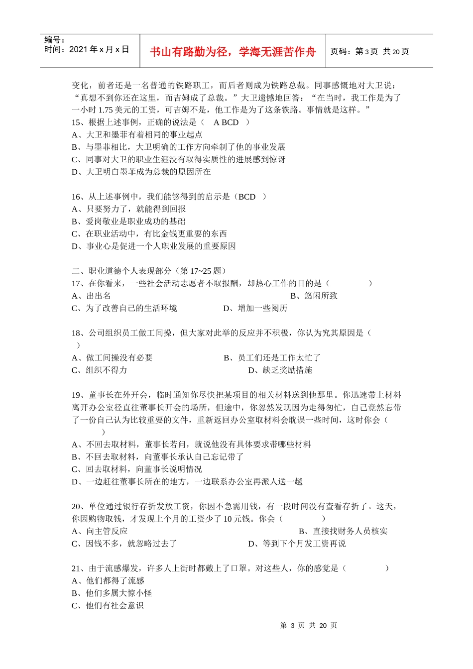 人力资源-2022XXXX年11月人力三级试卷及答案_第3页