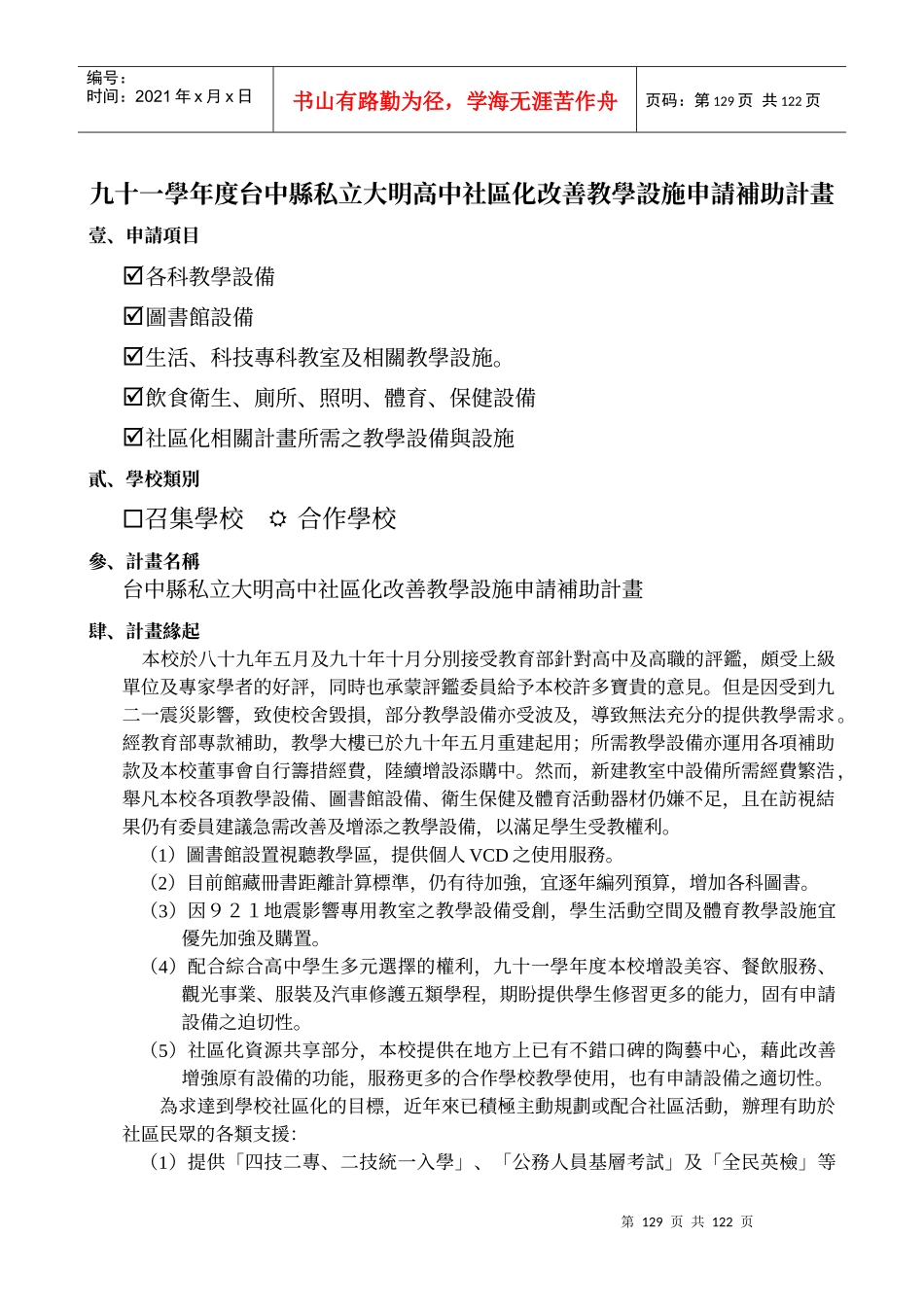 九十一学年度高中职社区化专案合作会议_第3页