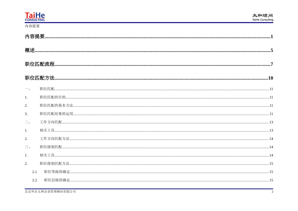 太和顾问职位匹配指南(新版)_第2页
