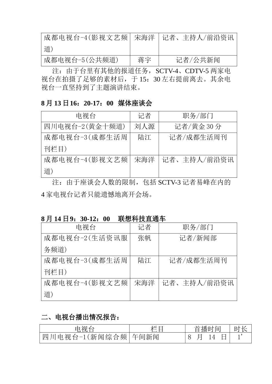 联想科技巡展03成都站公关服务报告总结（贺凯）_第2页