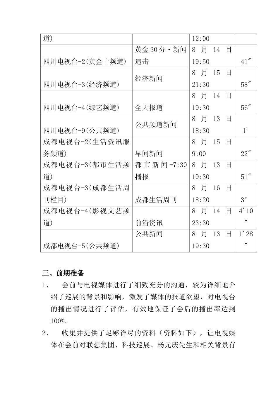 联想科技巡展03成都站公关服务报告总结（贺凯）_第3页