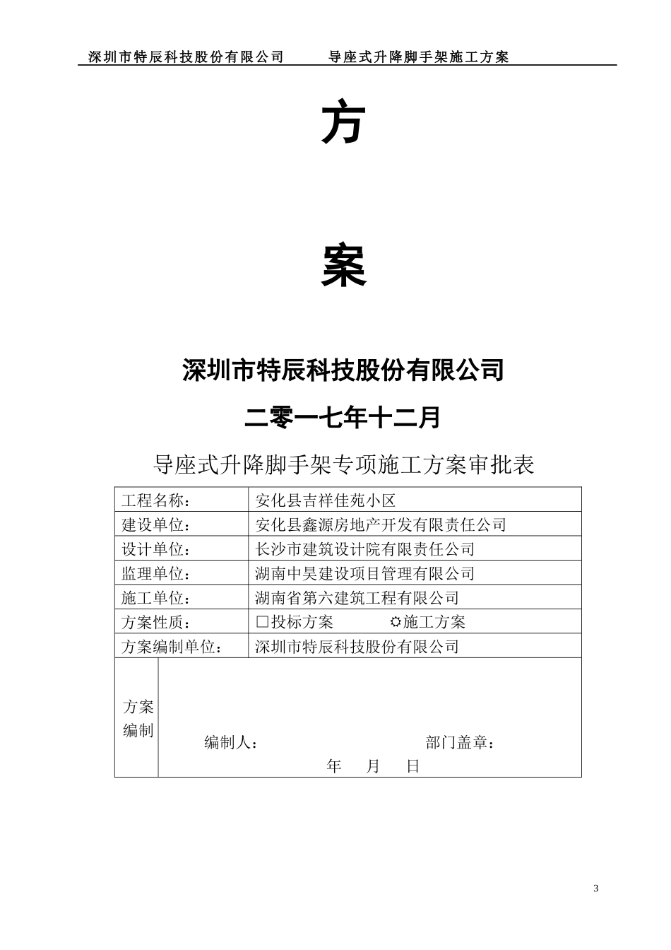 外脚手架施工方案培训资料_第3页