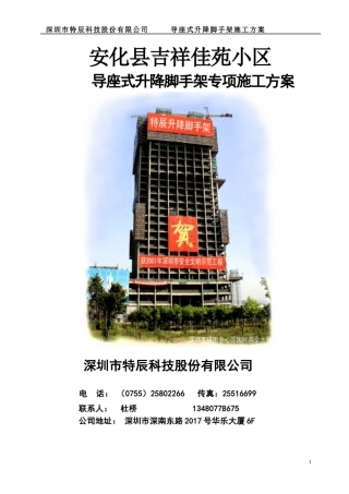 外脚手架施工方案培训资料