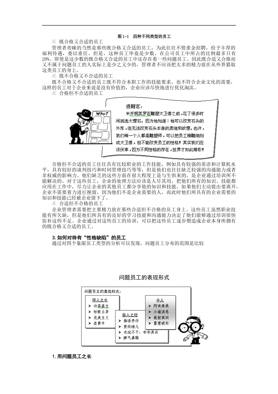 常见的问题员工管理必备技能(doc 4)_第2页