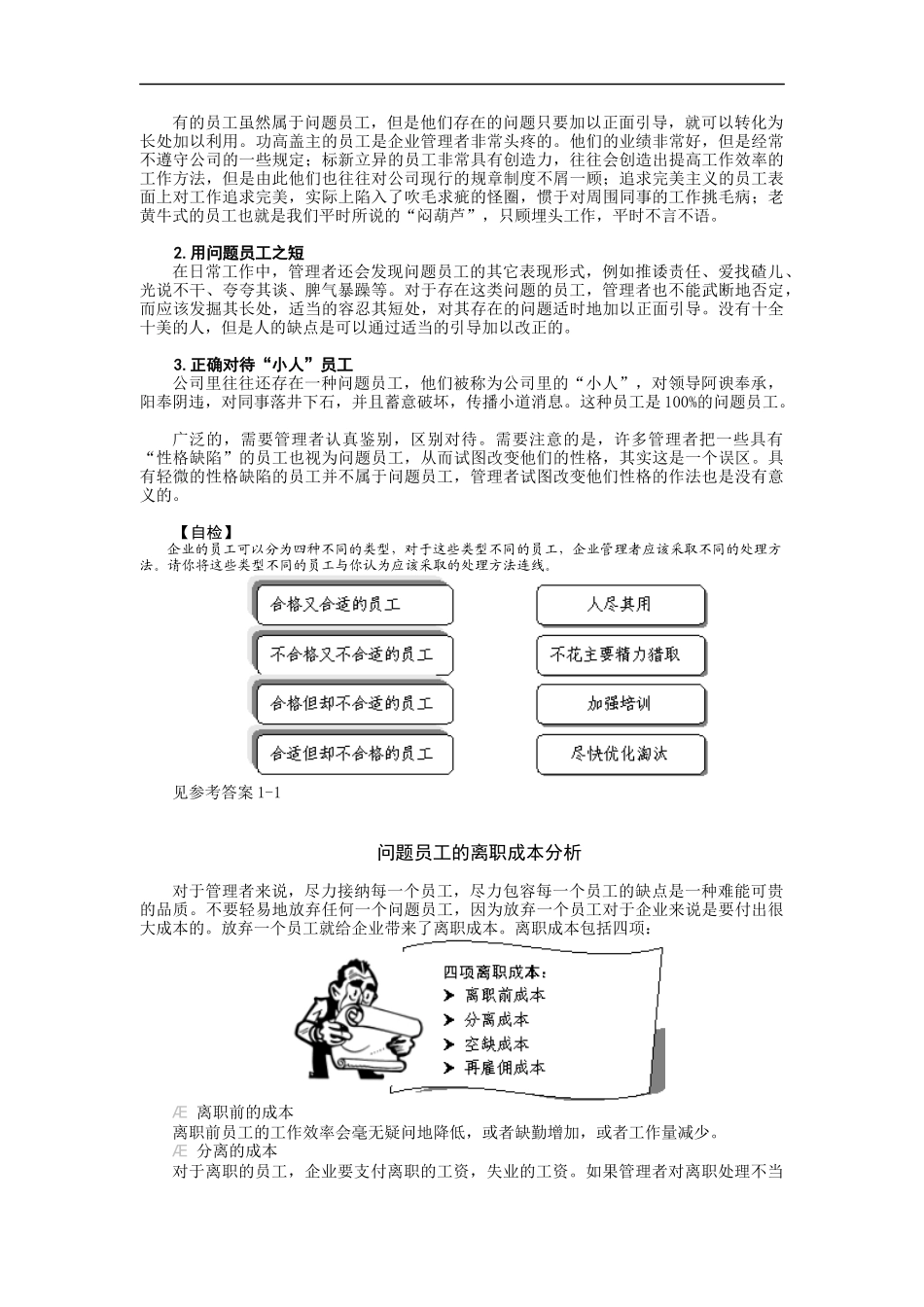 常见的问题员工管理必备技能(doc 4)_第3页